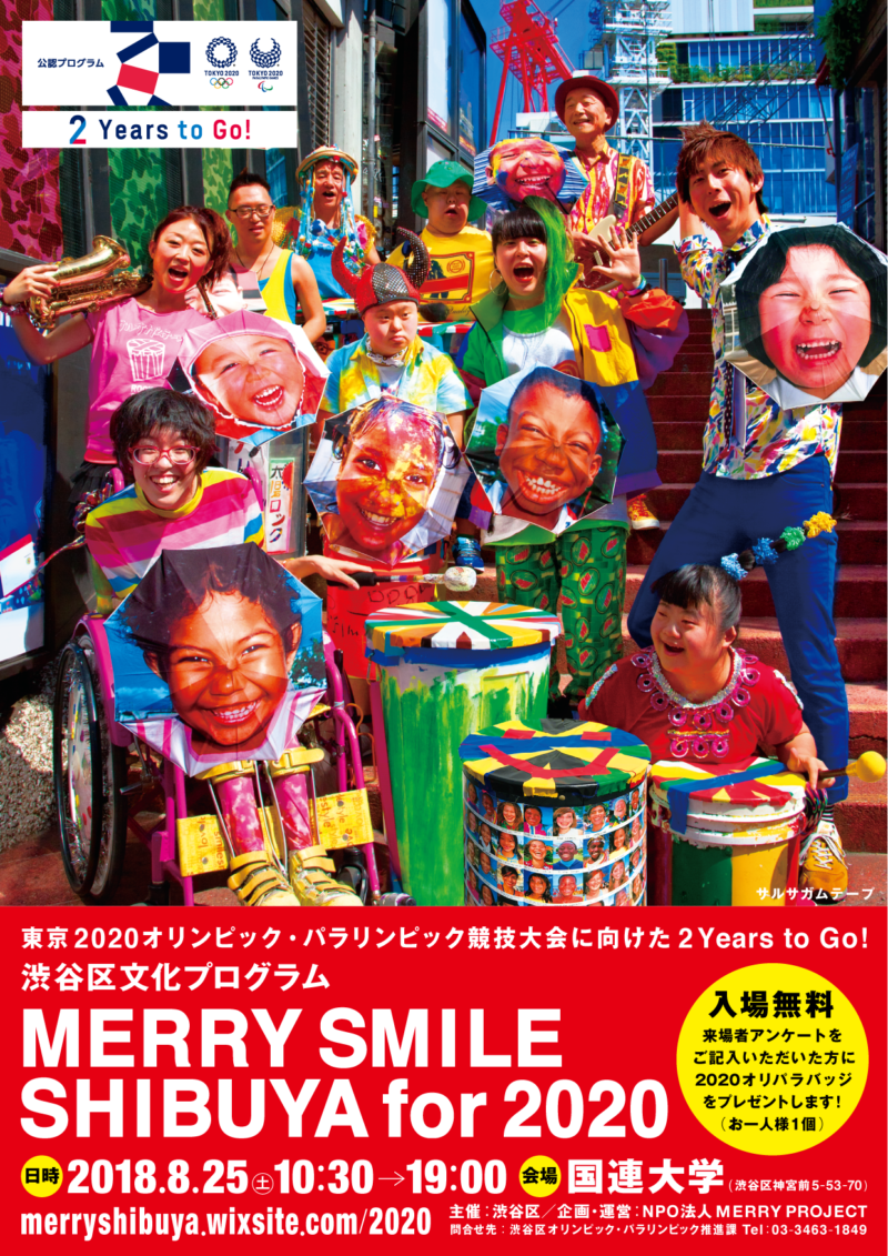 8 25 Merry Smile Shibuya For 2020 Merry Project