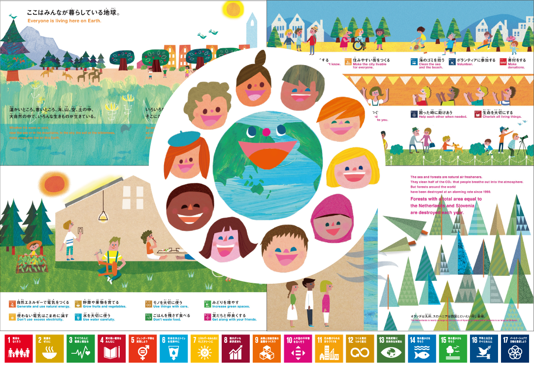 たちまち重版決定！未来を変えるメッセージ 「みんなのSDGs」 | MERRY